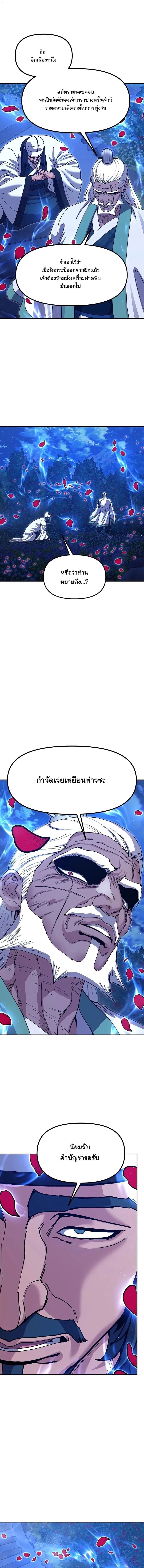 Chronicles of the Lazy Sovereign บันทึกของราชาจอมขี้เกียจ - หน้า 5