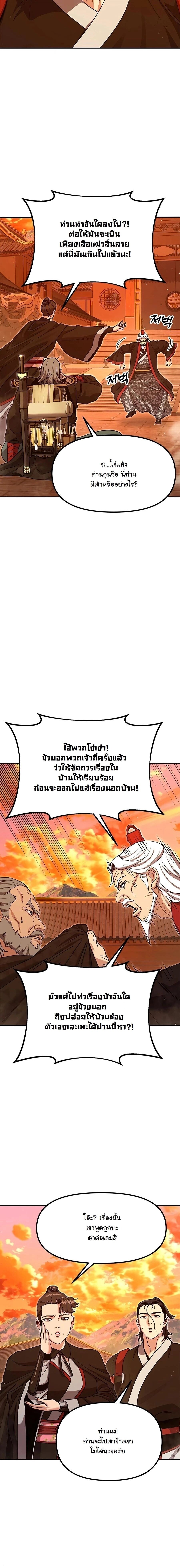 Chronicles of the Lazy Sovereign บันทึกของราชาจอมขี้เกียจ - หน้า 7