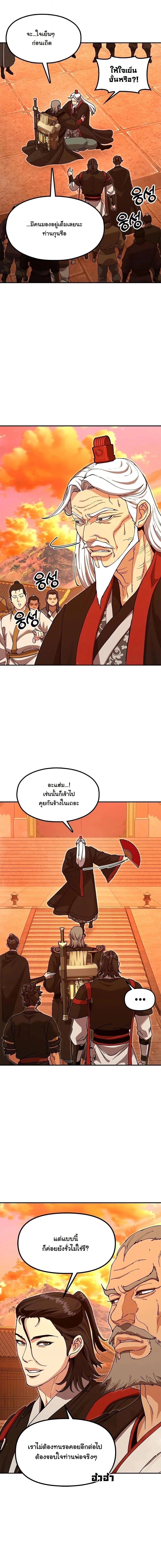 Chronicles of the Lazy Sovereign บันทึกของราชาจอมขี้เกียจ - หน้า 9