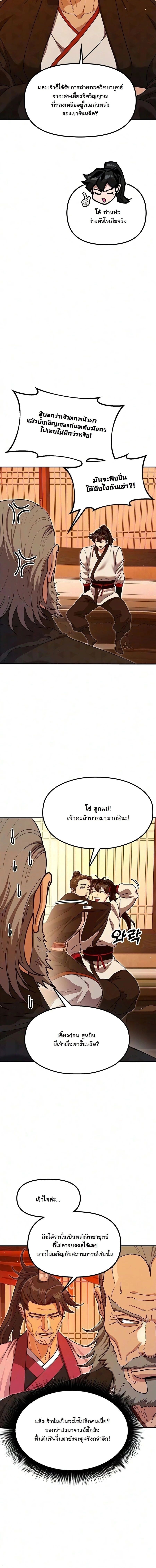 Chronicles of the Lazy Sovereign บันทึกของราชาจอมขี้เกียจ - หน้า 11