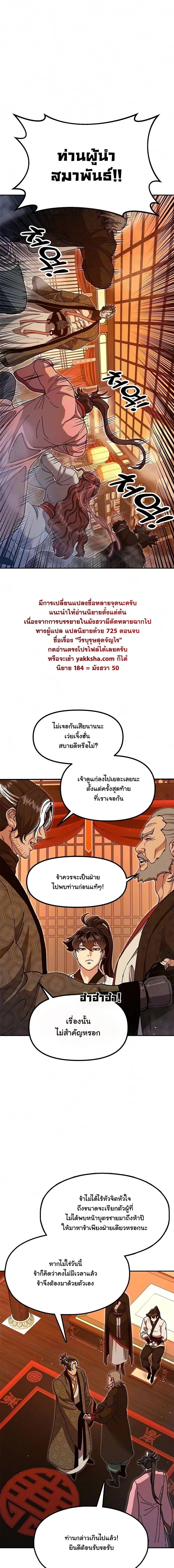 Chronicles of the Lazy Sovereign บันทึกของราชาจอมขี้เกียจ - หน้า 16