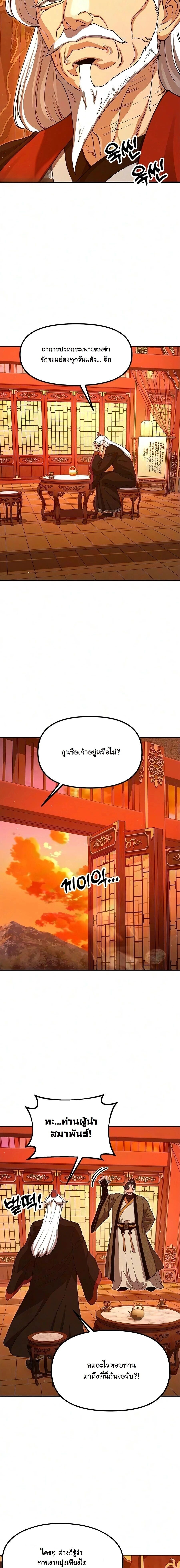 Chronicles of the Lazy Sovereign บันทึกของราชาจอมขี้เกียจ - หน้า 2