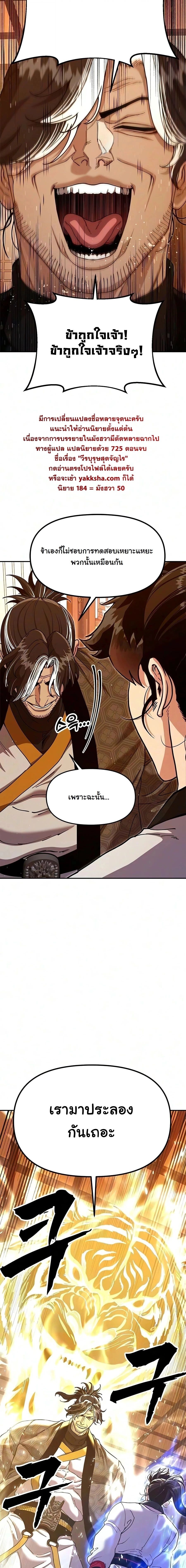 Chronicles of the Lazy Sovereign บันทึกของราชาจอมขี้เกียจ - หน้า 22