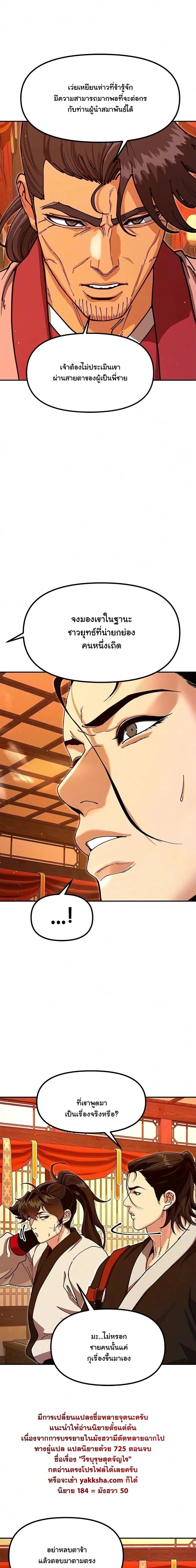 Chronicles of the Lazy Sovereign บันทึกของราชาจอมขี้เกียจ - หน้า 26