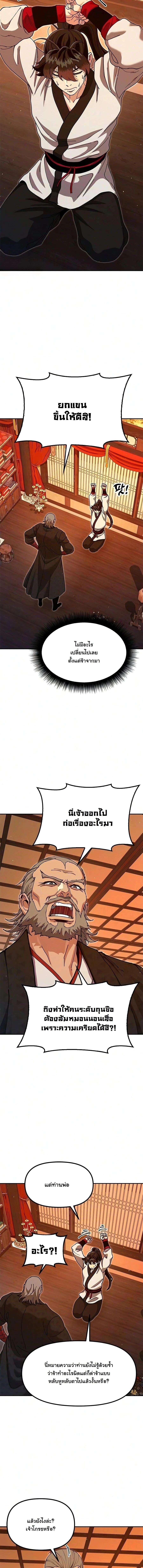 Chronicles of the Lazy Sovereign บันทึกของราชาจอมขี้เกียจ - หน้า 4