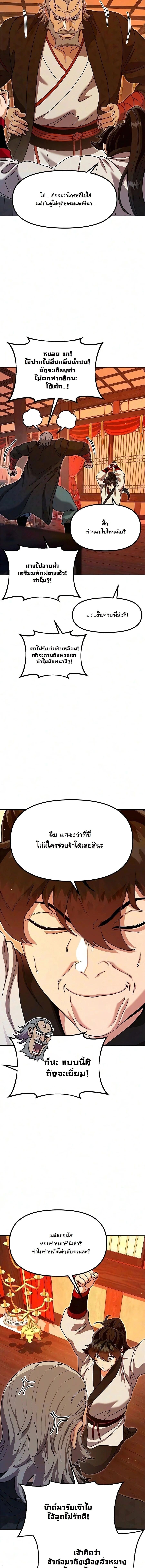 Chronicles of the Lazy Sovereign บันทึกของราชาจอมขี้เกียจ - หน้า 5