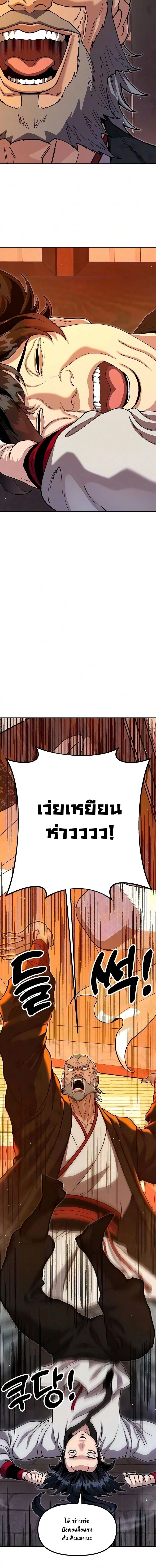Chronicles of the Lazy Sovereign บันทึกของราชาจอมขี้เกียจ - หน้า 8