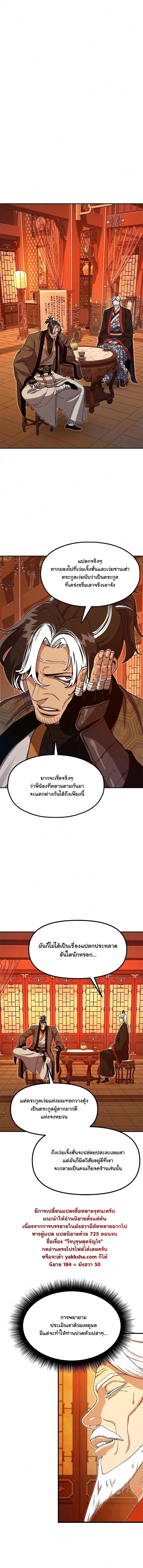 Chronicles of the Lazy Sovereign บันทึกของราชาจอมขี้เกียจ - หน้า 9