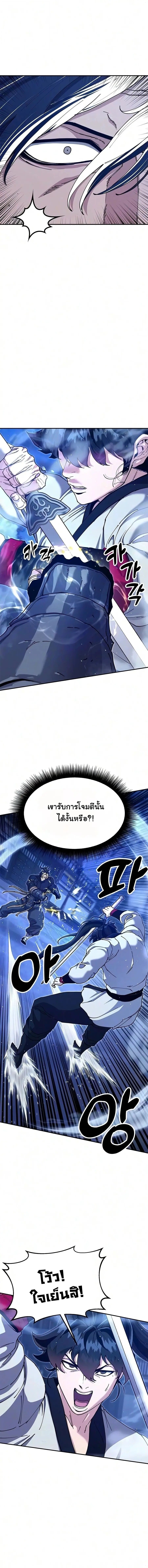 Chronicles of the Lazy Sovereign บันทึกของราชาจอมขี้เกียจ - หน้า 15