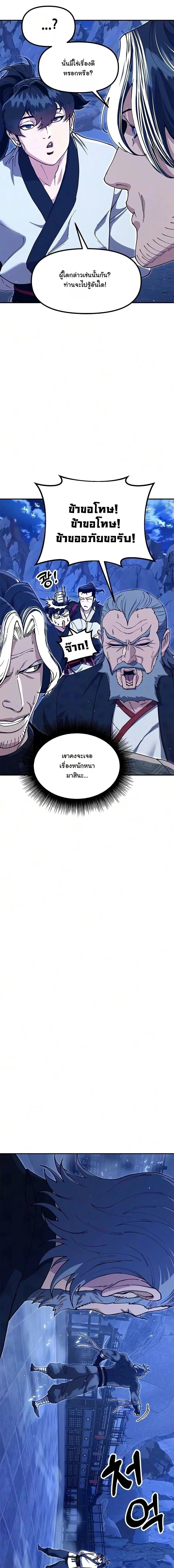 Chronicles of the Lazy Sovereign บันทึกของราชาจอมขี้เกียจ - หน้า 3