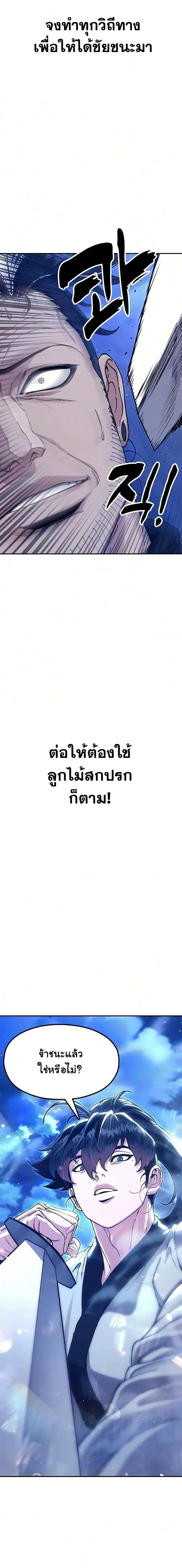 Chronicles of the Lazy Sovereign บันทึกของราชาจอมขี้เกียจ - หน้า 31