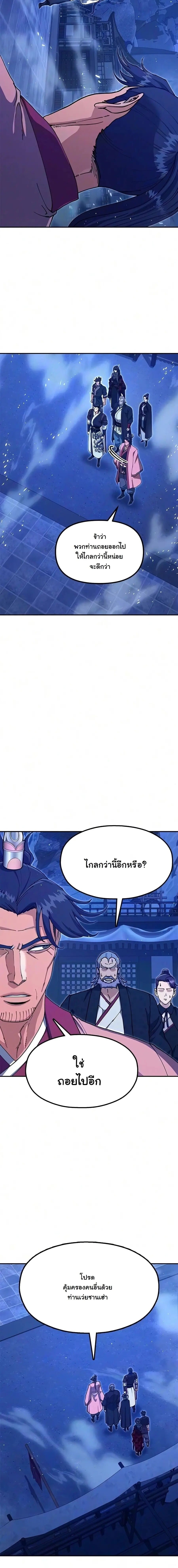 Chronicles of the Lazy Sovereign บันทึกของราชาจอมขี้เกียจ - หน้า 4