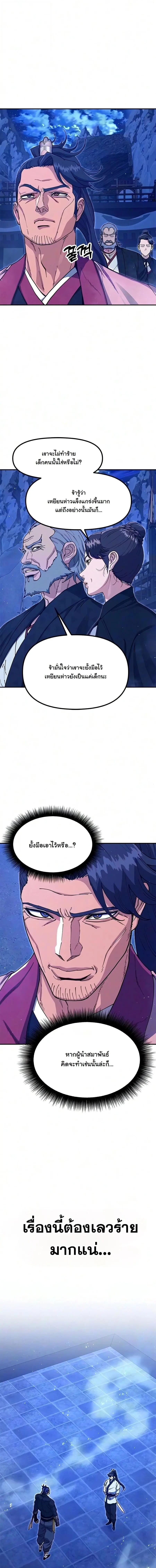 Chronicles of the Lazy Sovereign บันทึกของราชาจอมขี้เกียจ - หน้า 5