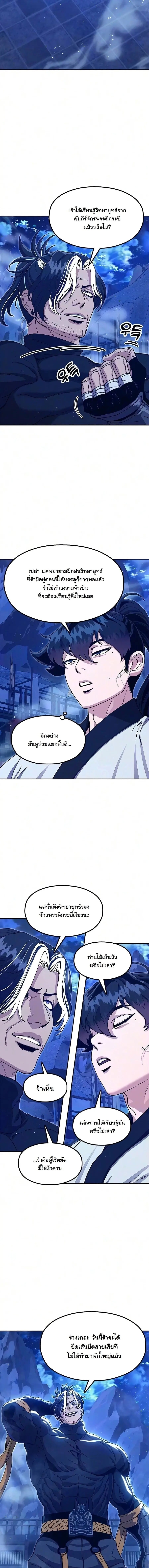 Chronicles of the Lazy Sovereign บันทึกของราชาจอมขี้เกียจ - หน้า 6