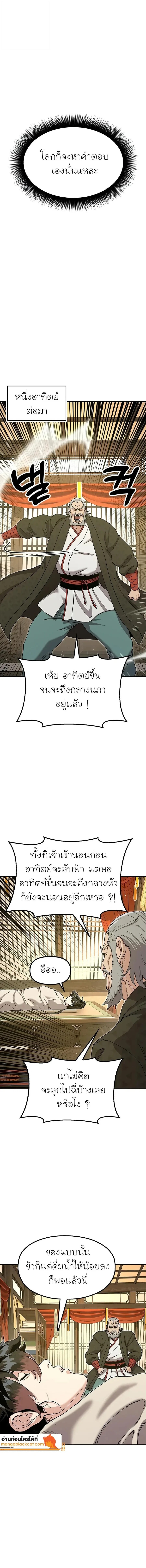 Chronicles of the Lazy Sovereign บันทึกของราชาจอมขี้เกียจ - หน้า 10
