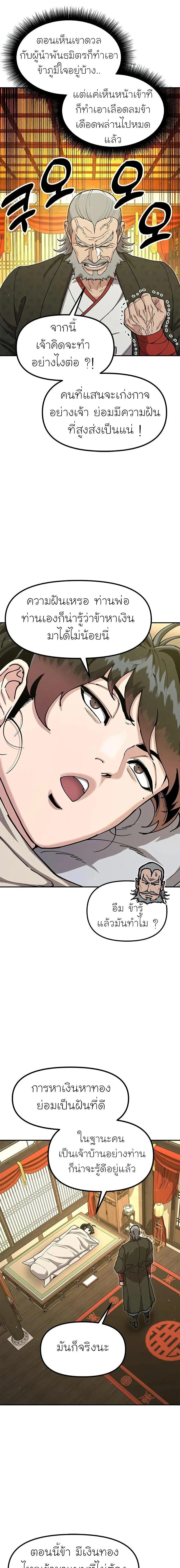 Chronicles of the Lazy Sovereign บันทึกของราชาจอมขี้เกียจ - หน้า 11