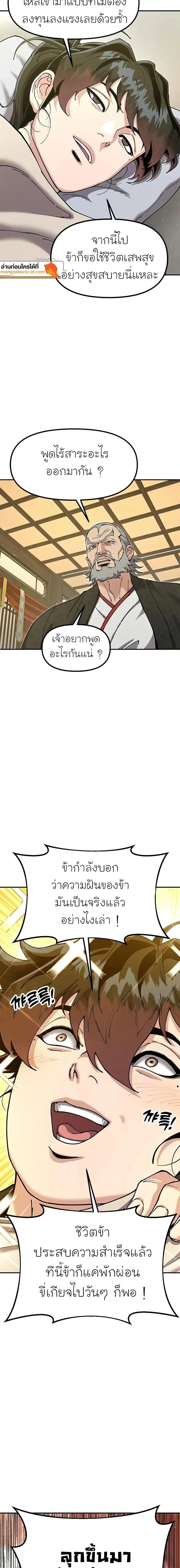 Chronicles of the Lazy Sovereign บันทึกของราชาจอมขี้เกียจ - หน้า 12
