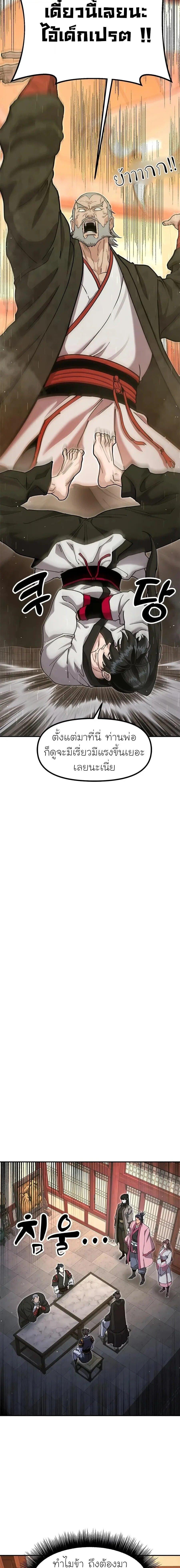 Chronicles of the Lazy Sovereign บันทึกของราชาจอมขี้เกียจ - หน้า 13