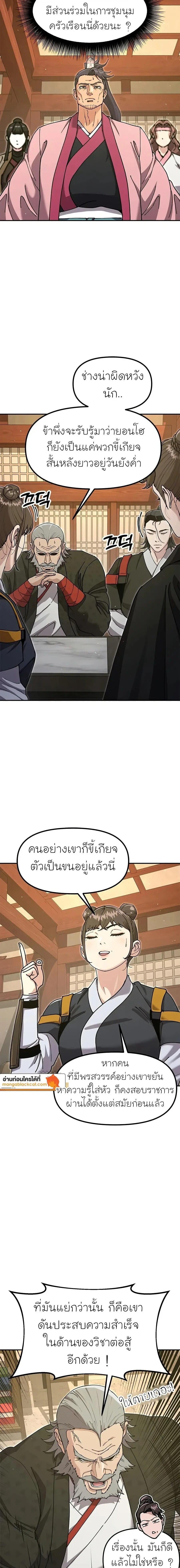 Chronicles of the Lazy Sovereign บันทึกของราชาจอมขี้เกียจ - หน้า 14