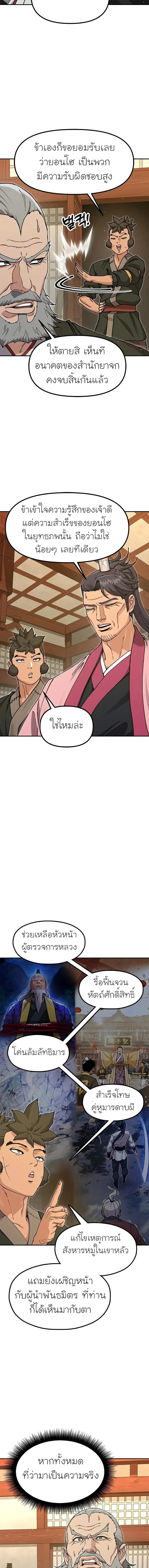 Chronicles of the Lazy Sovereign บันทึกของราชาจอมขี้เกียจ - หน้า 17