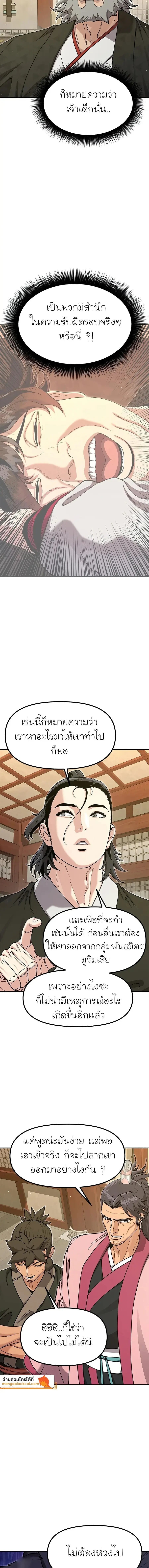 Chronicles of the Lazy Sovereign บันทึกของราชาจอมขี้เกียจ - หน้า 18