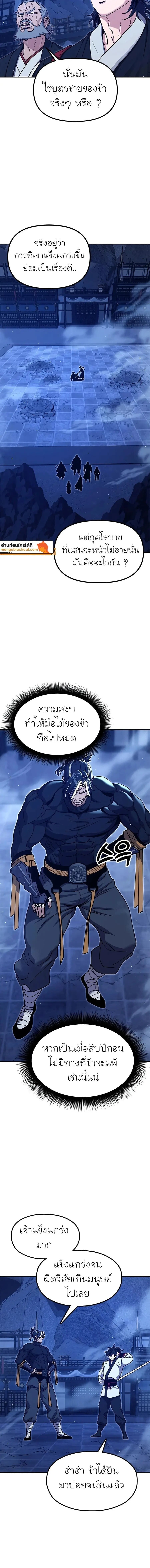 Chronicles of the Lazy Sovereign บันทึกของราชาจอมขี้เกียจ - หน้า 2