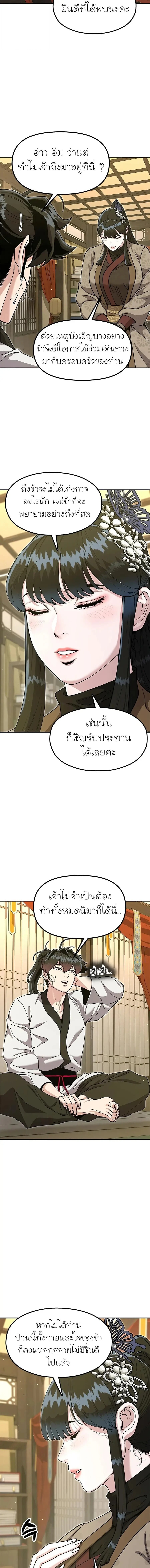 Chronicles of the Lazy Sovereign บันทึกของราชาจอมขี้เกียจ - หน้า 21