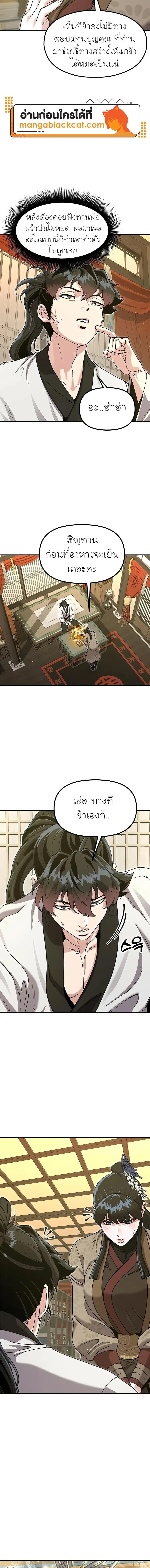 Chronicles of the Lazy Sovereign บันทึกของราชาจอมขี้เกียจ - หน้า 22