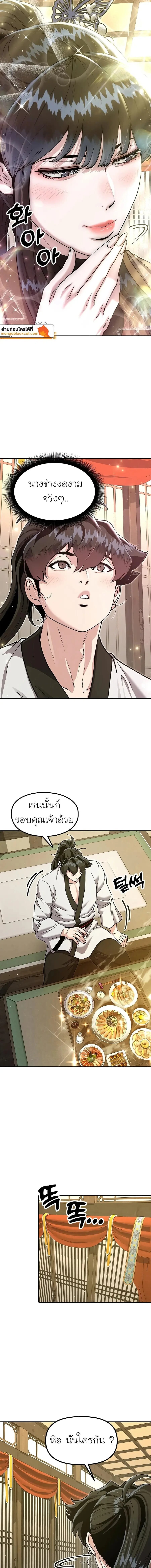 Chronicles of the Lazy Sovereign บันทึกของราชาจอมขี้เกียจ - หน้า 23