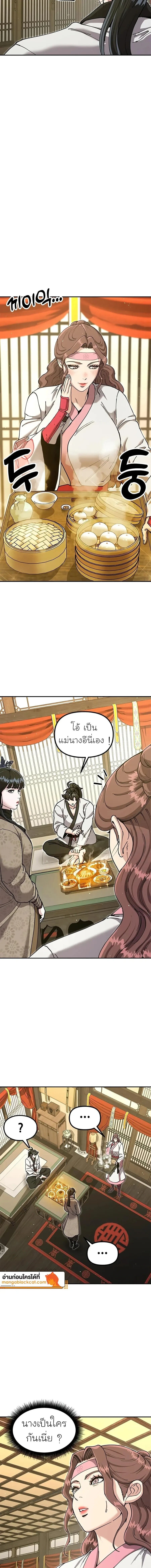 Chronicles of the Lazy Sovereign บันทึกของราชาจอมขี้เกียจ - หน้า 24