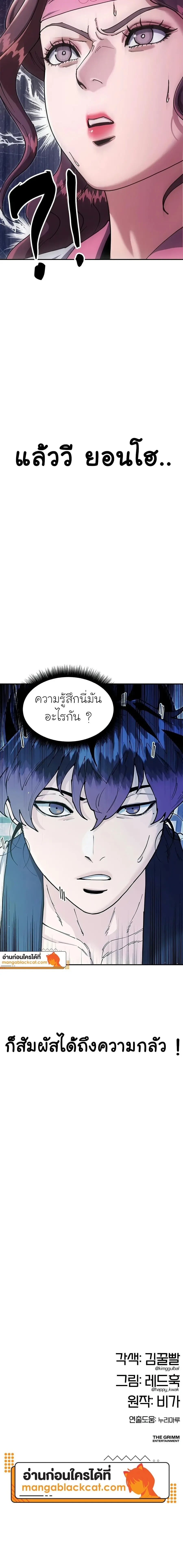 Chronicles of the Lazy Sovereign บันทึกของราชาจอมขี้เกียจ - หน้า 26