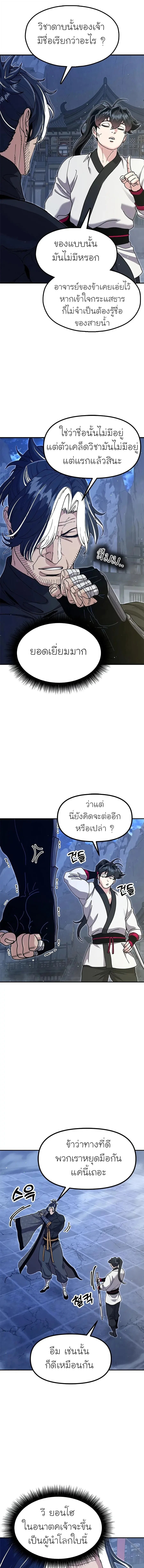 Chronicles of the Lazy Sovereign บันทึกของราชาจอมขี้เกียจ - หน้า 3