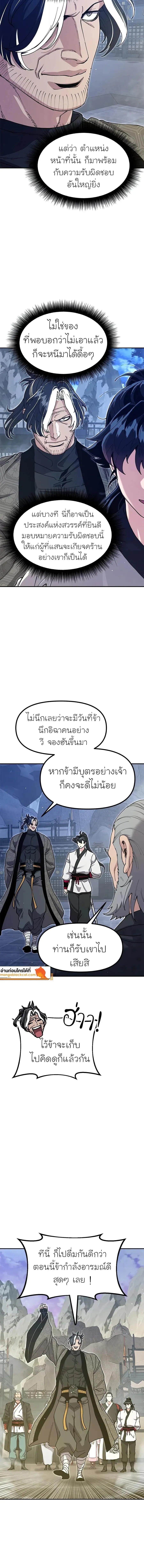 Chronicles of the Lazy Sovereign บันทึกของราชาจอมขี้เกียจ - หน้า 4
