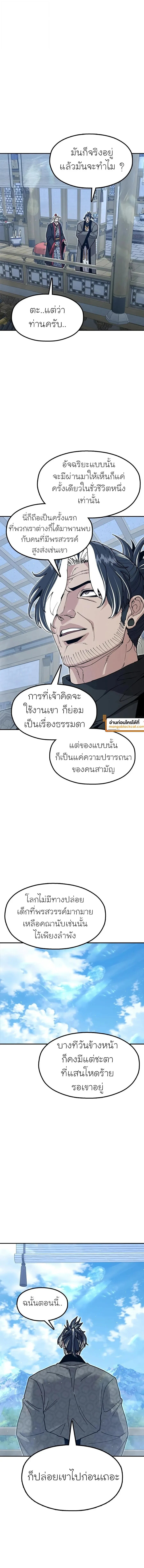 Chronicles of the Lazy Sovereign บันทึกของราชาจอมขี้เกียจ - หน้า 6