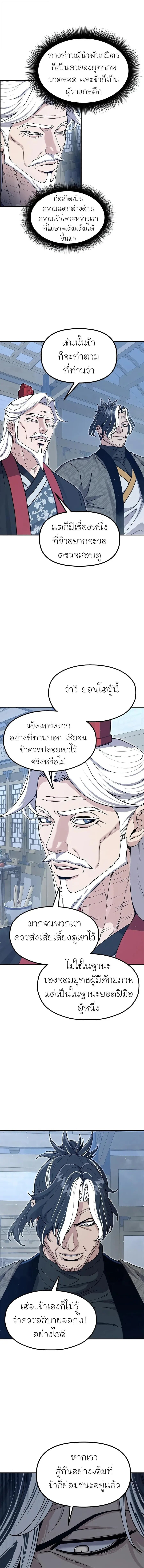 Chronicles of the Lazy Sovereign บันทึกของราชาจอมขี้เกียจ - หน้า 7