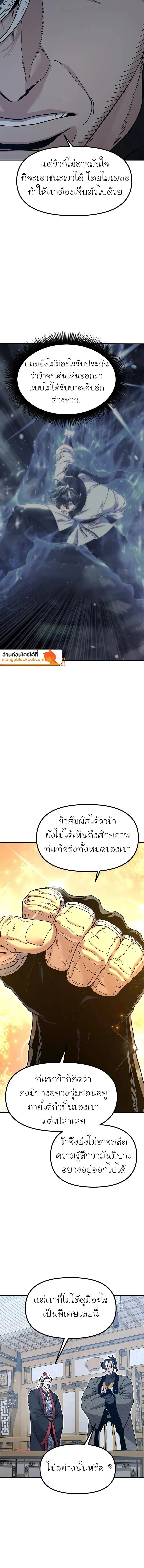 Chronicles of the Lazy Sovereign บันทึกของราชาจอมขี้เกียจ - หน้า 8