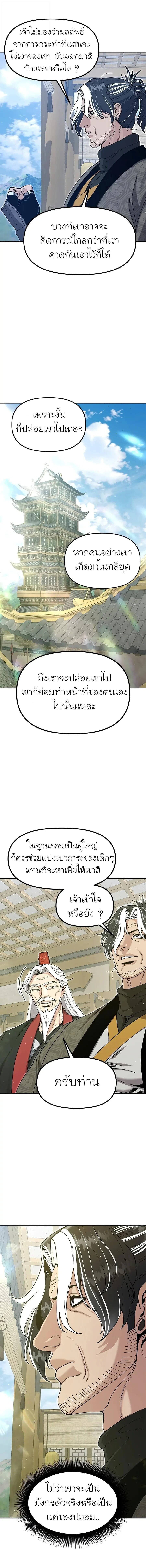 Chronicles of the Lazy Sovereign บันทึกของราชาจอมขี้เกียจ - หน้า 9