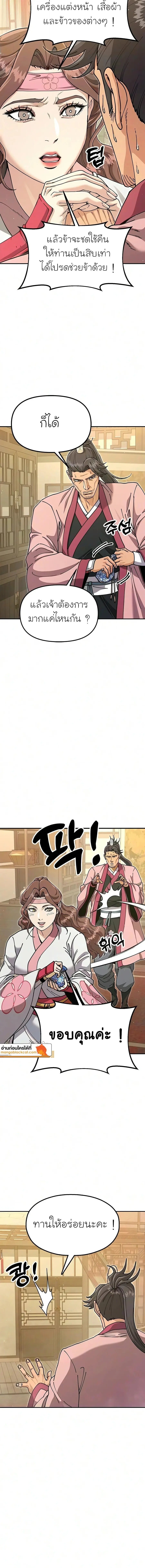 Chronicles of the Lazy Sovereign บันทึกของราชาจอมขี้เกียจ - หน้า 10
