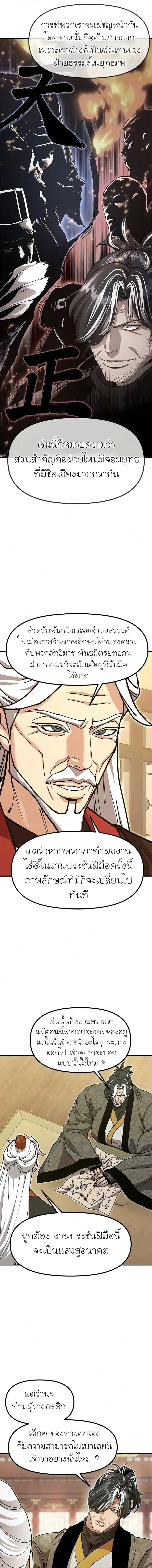 Chronicles of the Lazy Sovereign บันทึกของราชาจอมขี้เกียจ - หน้า 13