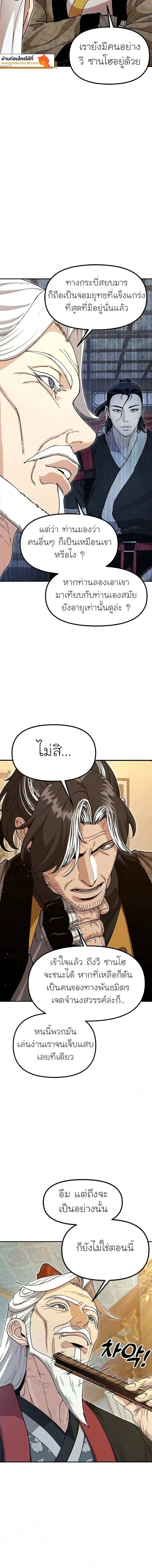 Chronicles of the Lazy Sovereign บันทึกของราชาจอมขี้เกียจ - หน้า 14