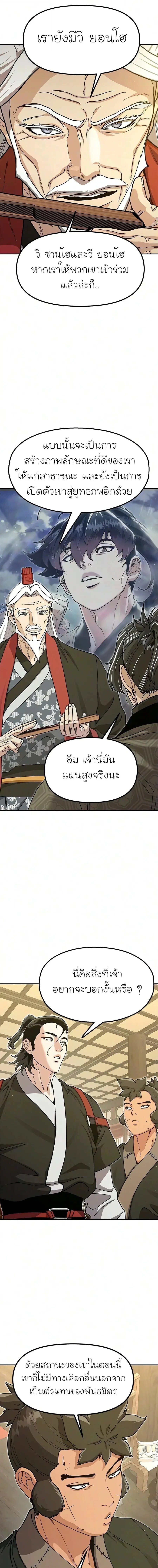 Chronicles of the Lazy Sovereign บันทึกของราชาจอมขี้เกียจ - หน้า 15