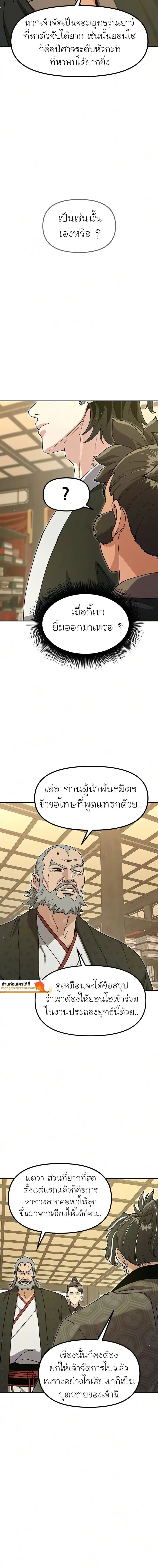 Chronicles of the Lazy Sovereign บันทึกของราชาจอมขี้เกียจ - หน้า 16