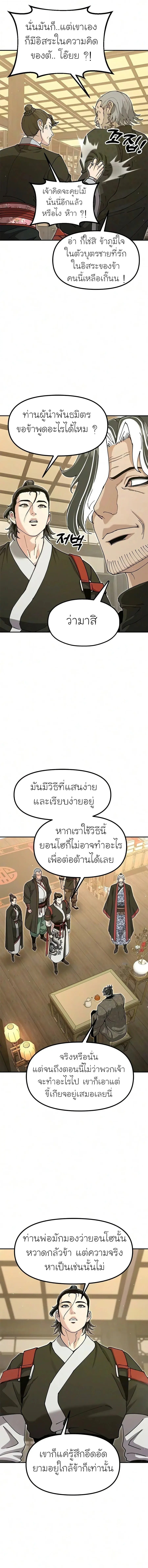Chronicles of the Lazy Sovereign บันทึกของราชาจอมขี้เกียจ - หน้า 17