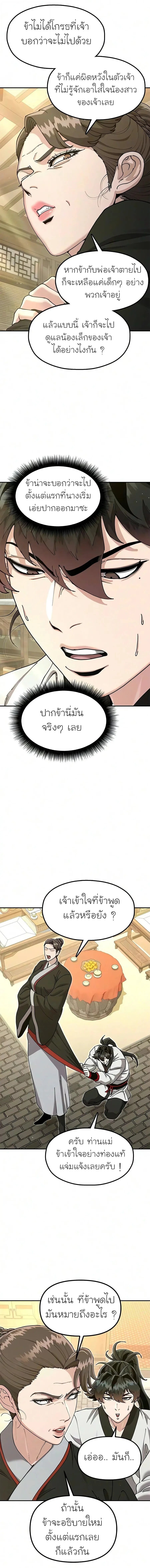 Chronicles of the Lazy Sovereign บันทึกของราชาจอมขี้เกียจ - หน้า 19