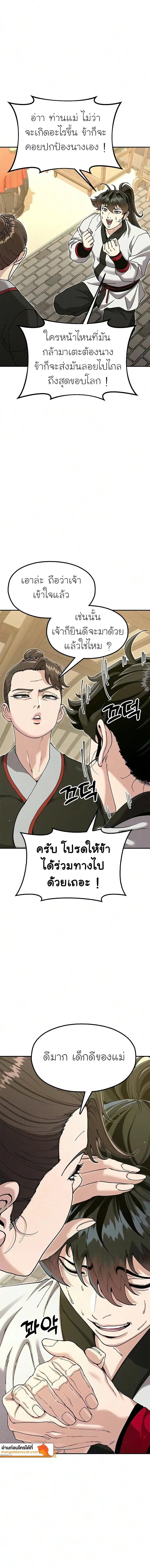 Chronicles of the Lazy Sovereign บันทึกของราชาจอมขี้เกียจ - หน้า 20