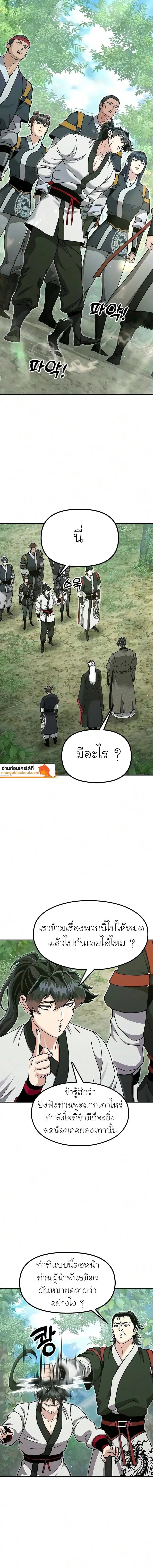 Chronicles of the Lazy Sovereign บันทึกของราชาจอมขี้เกียจ - หน้า 22