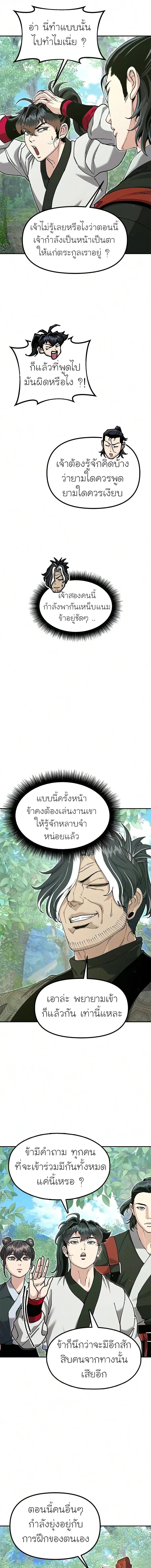 Chronicles of the Lazy Sovereign บันทึกของราชาจอมขี้เกียจ - หน้า 23