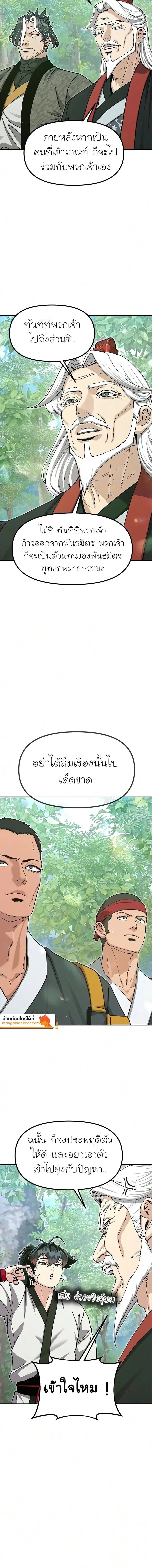Chronicles of the Lazy Sovereign บันทึกของราชาจอมขี้เกียจ - หน้า 24