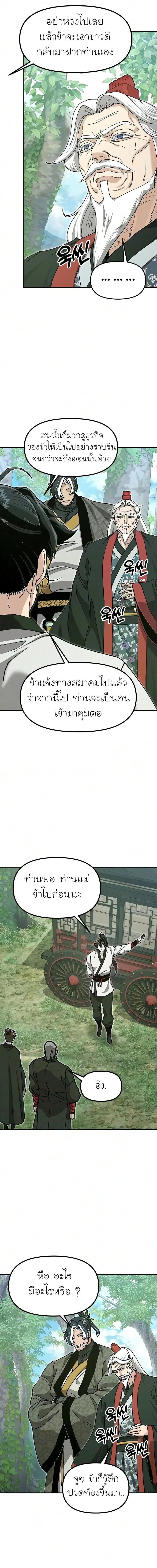 Chronicles of the Lazy Sovereign บันทึกของราชาจอมขี้เกียจ - หน้า 27