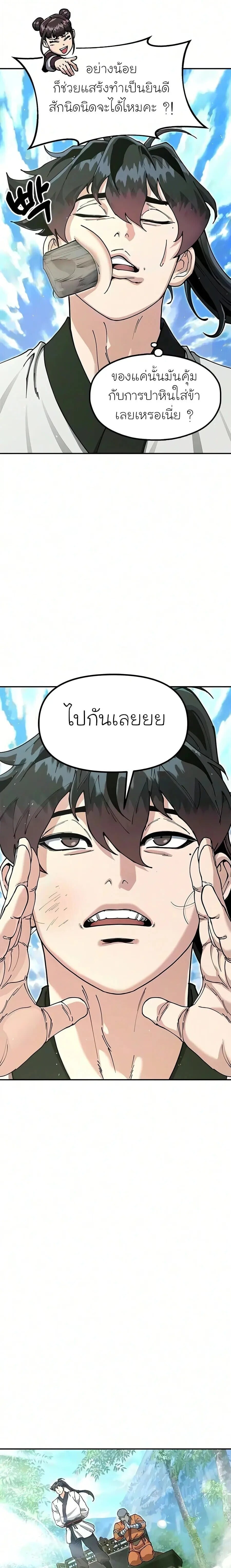 Chronicles of the Lazy Sovereign บันทึกของราชาจอมขี้เกียจ - หน้า 29